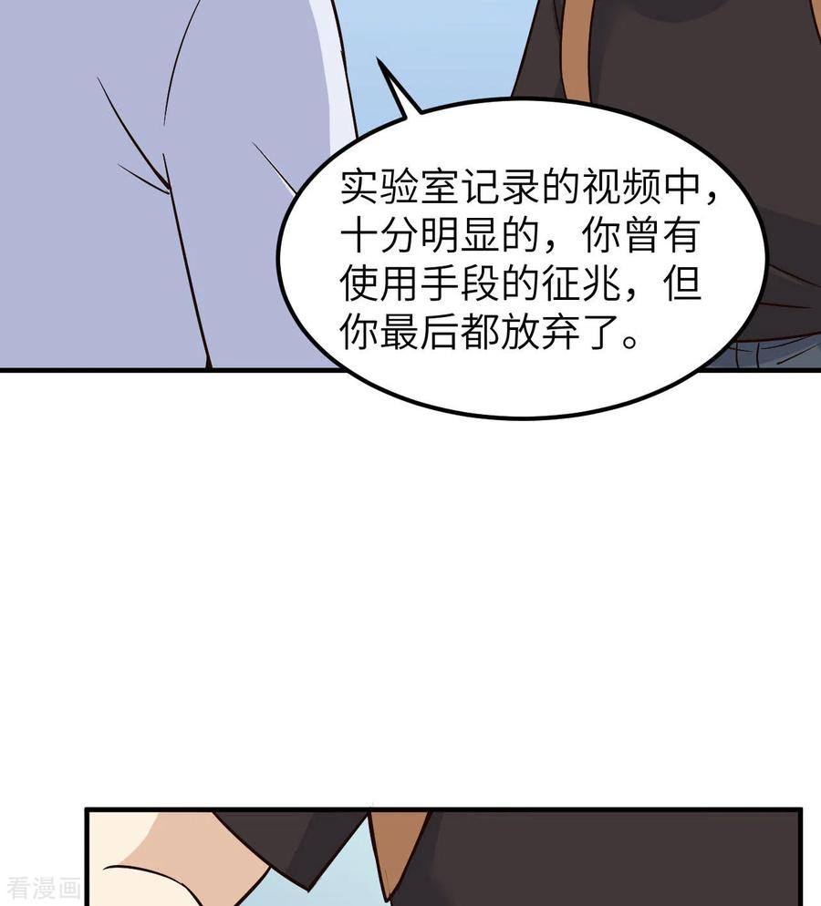 《荒岛余生之时空流浪纪》第200话 第18页