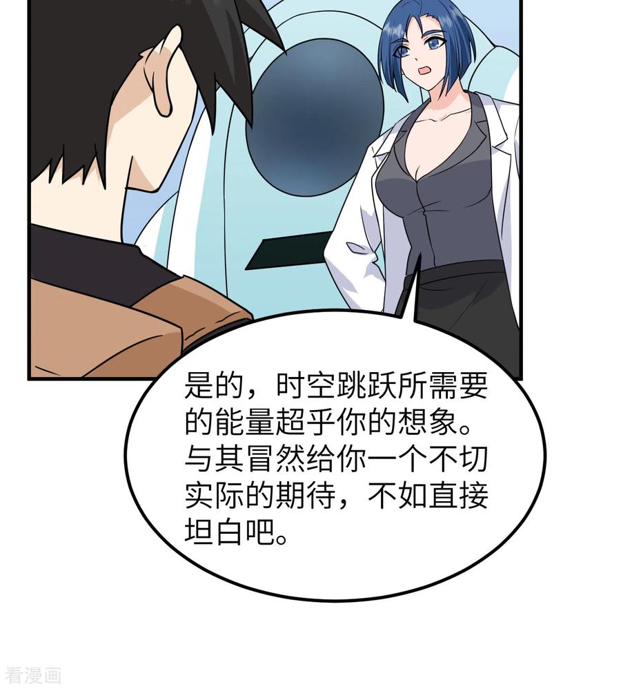 《荒岛余生之时空流浪纪》第200话 第51页