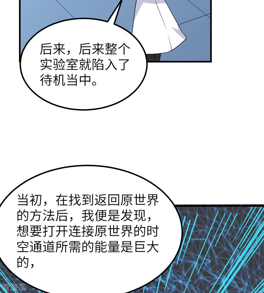 《荒岛余生之时空流浪纪》第200话 第48页