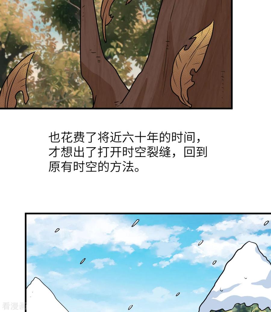 《荒岛余生之时空流浪纪》第200话 第38页