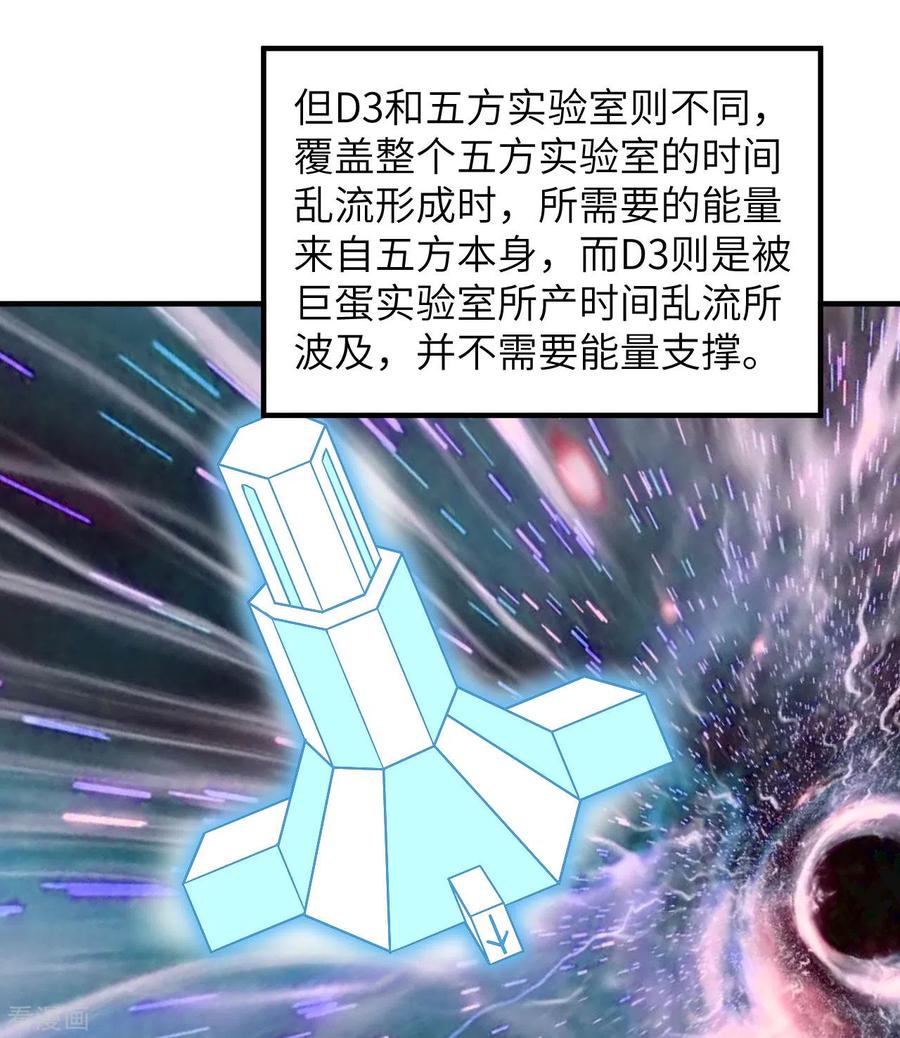 《荒岛余生之时空流浪纪》第200话 第32页