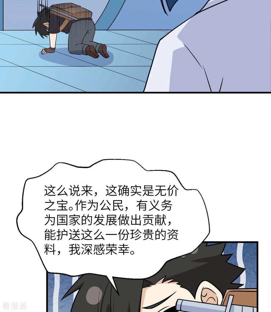 《荒岛余生之时空流浪纪》第200话 第45页