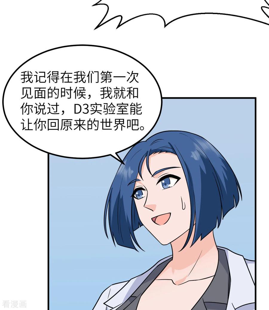 《荒岛余生之时空流浪纪》第200话 第41页
