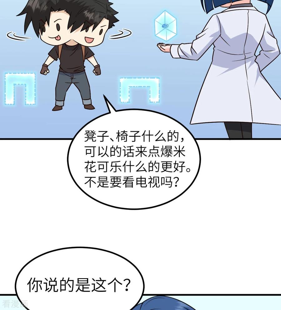 《荒岛余生之时空流浪纪》第200话 第23页
