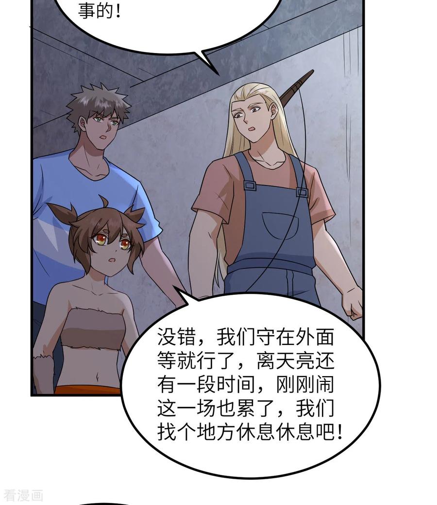 《荒岛余生之时空流浪纪》第200话 第5页