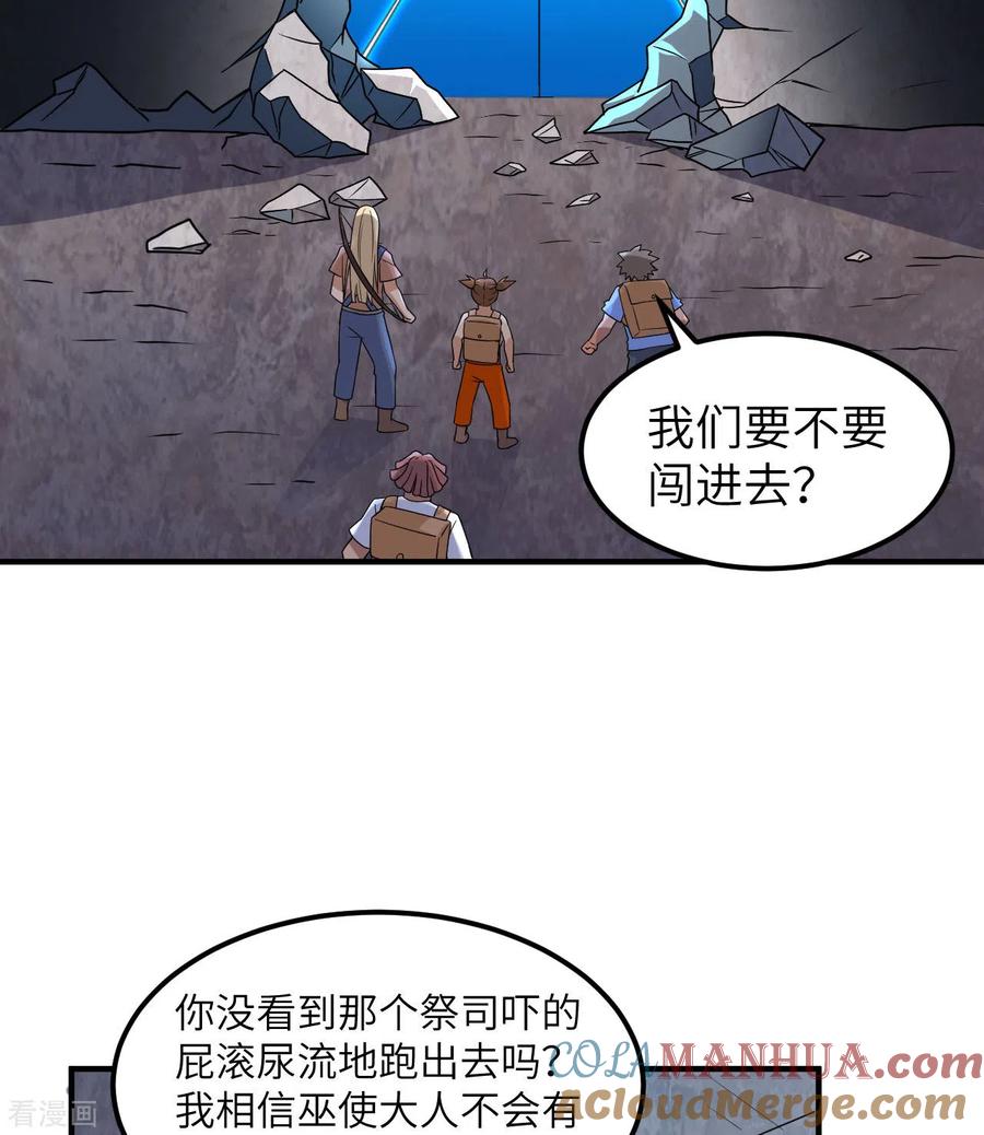 《荒岛余生之时空流浪纪》第200话 第4页
