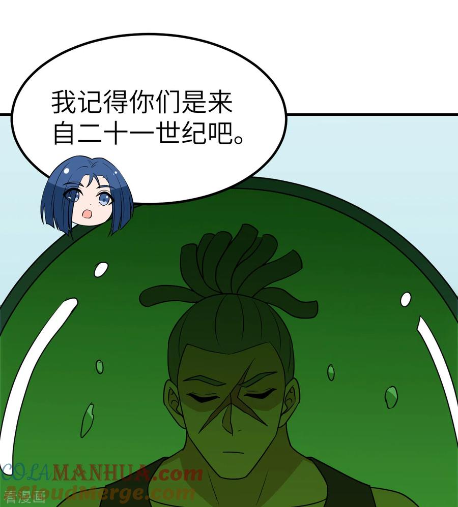 《荒岛余生之时空流浪纪》第200话 第52页