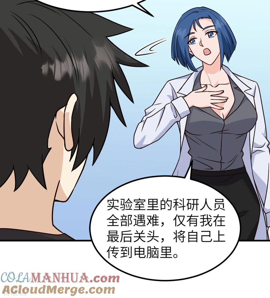 《荒岛余生之时空流浪纪》第200话 第28页
