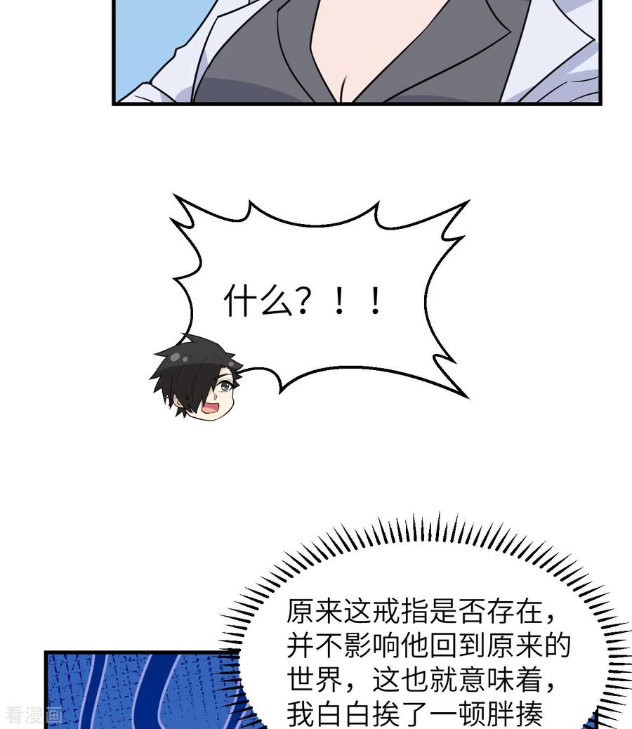 《荒岛余生之时空流浪纪》第200话 第42页