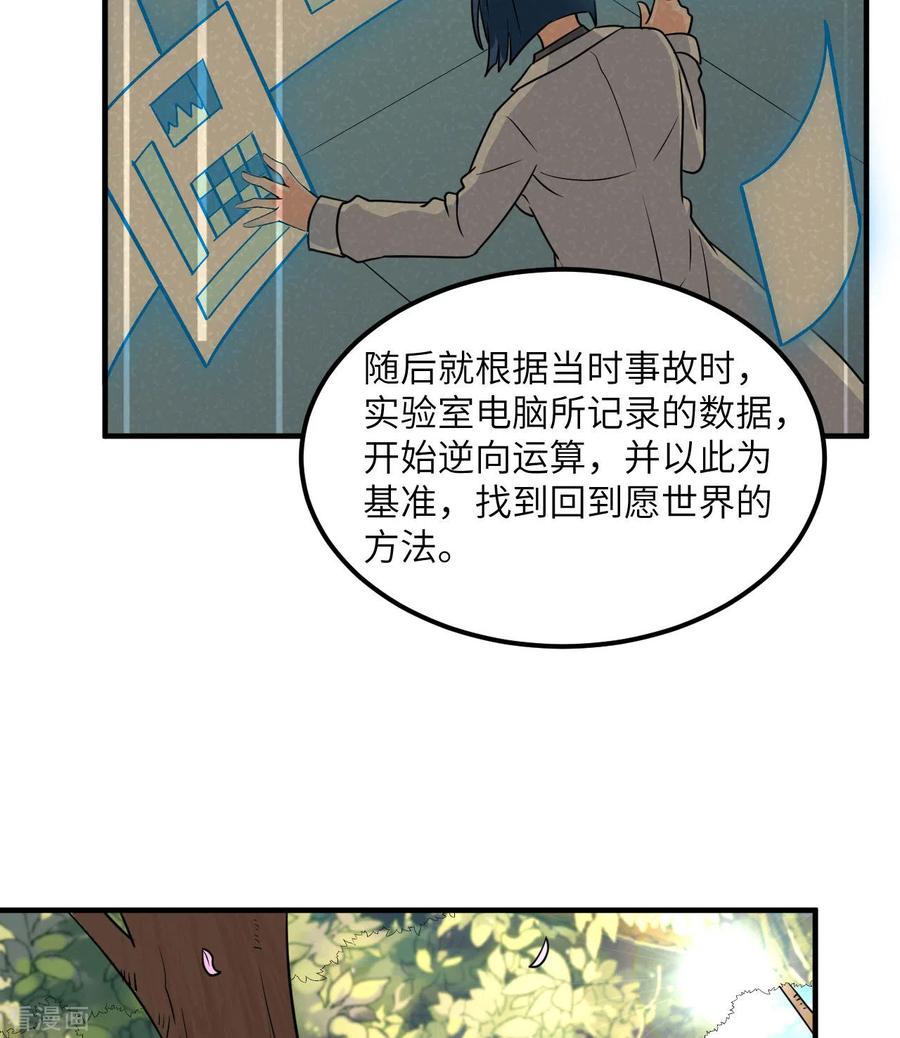 《荒岛余生之时空流浪纪》第200话 第35页
