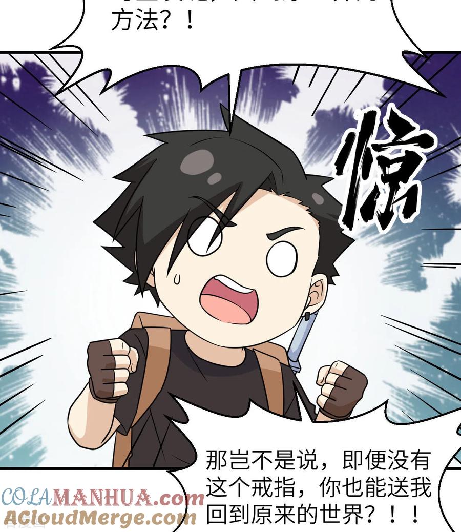 《荒岛余生之时空流浪纪》第200话 第40页