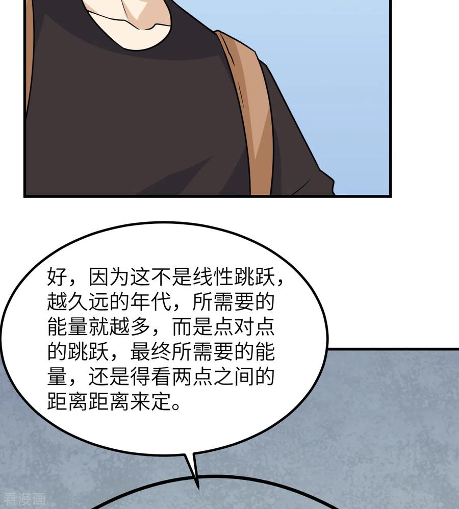 《荒岛余生之时空流浪纪》第200话 第56页