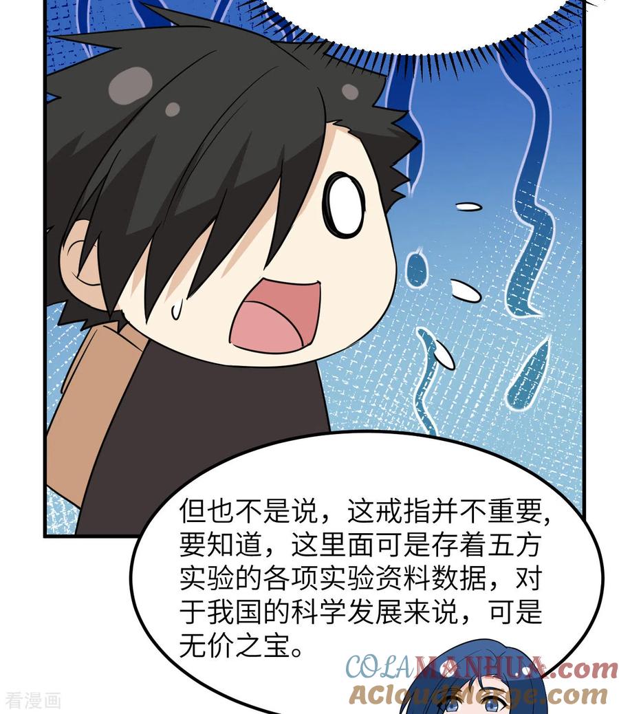 《荒岛余生之时空流浪纪》第200话 第43页