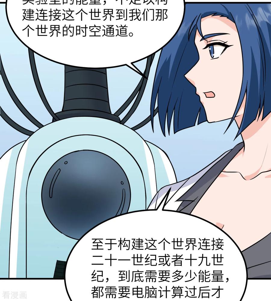 《荒岛余生之时空流浪纪》第200话 第54页