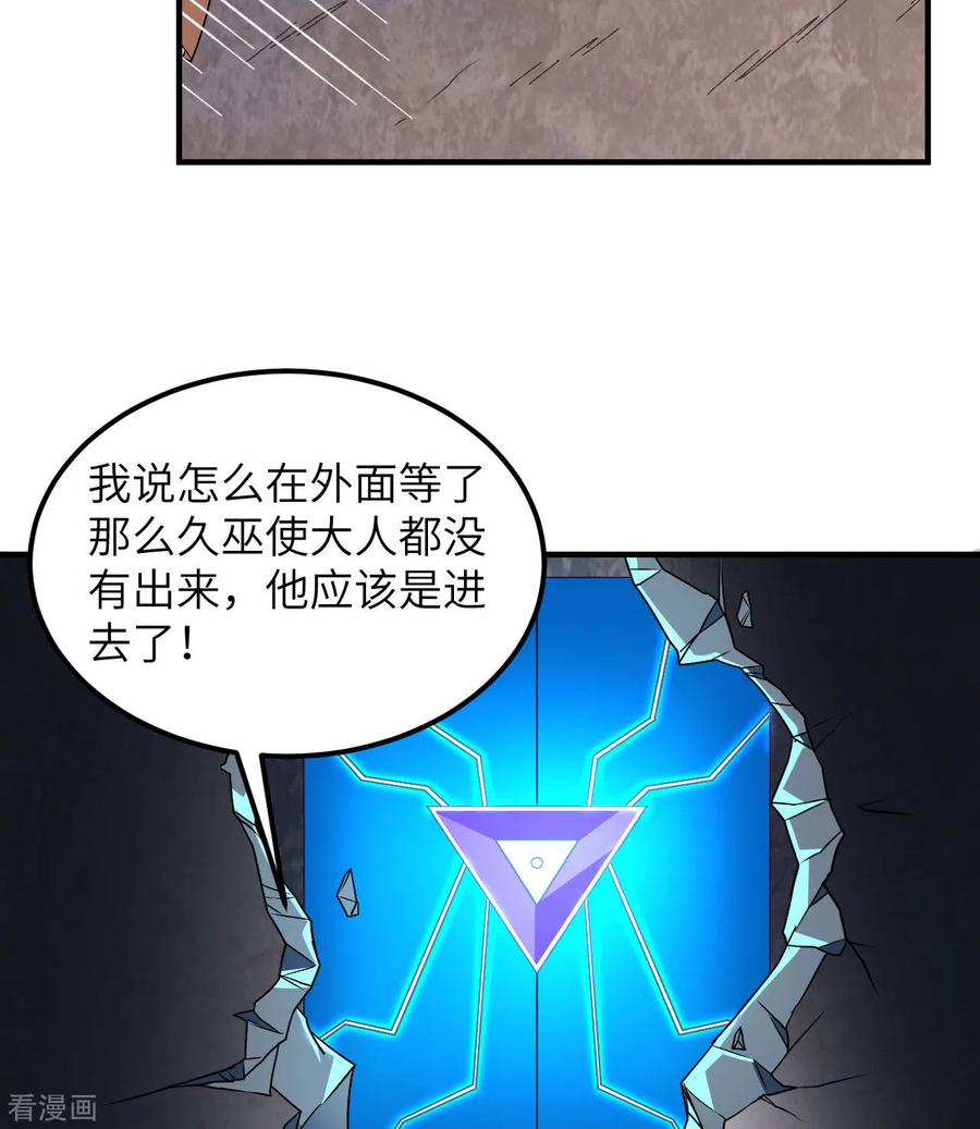 《荒岛余生之时空流浪纪》第200话 第3页