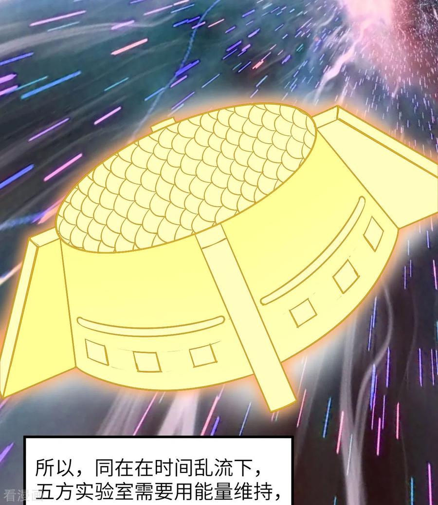 《荒岛余生之时空流浪纪》第200话 第33页