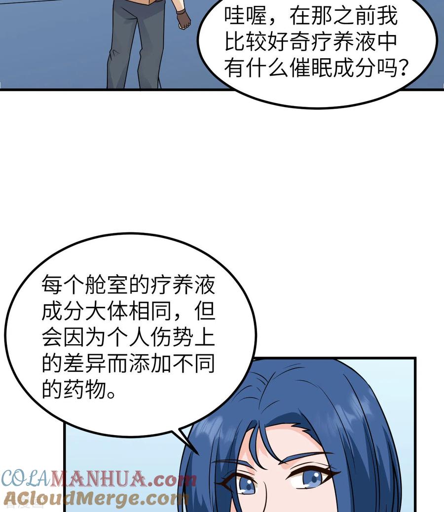 《荒岛余生之时空流浪纪》第200话 第13页