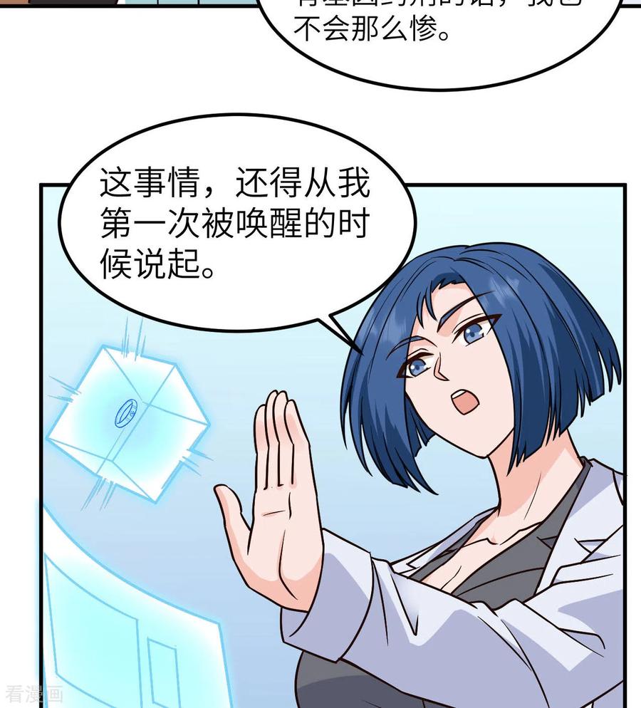 《荒岛余生之时空流浪纪》第200话 第21页