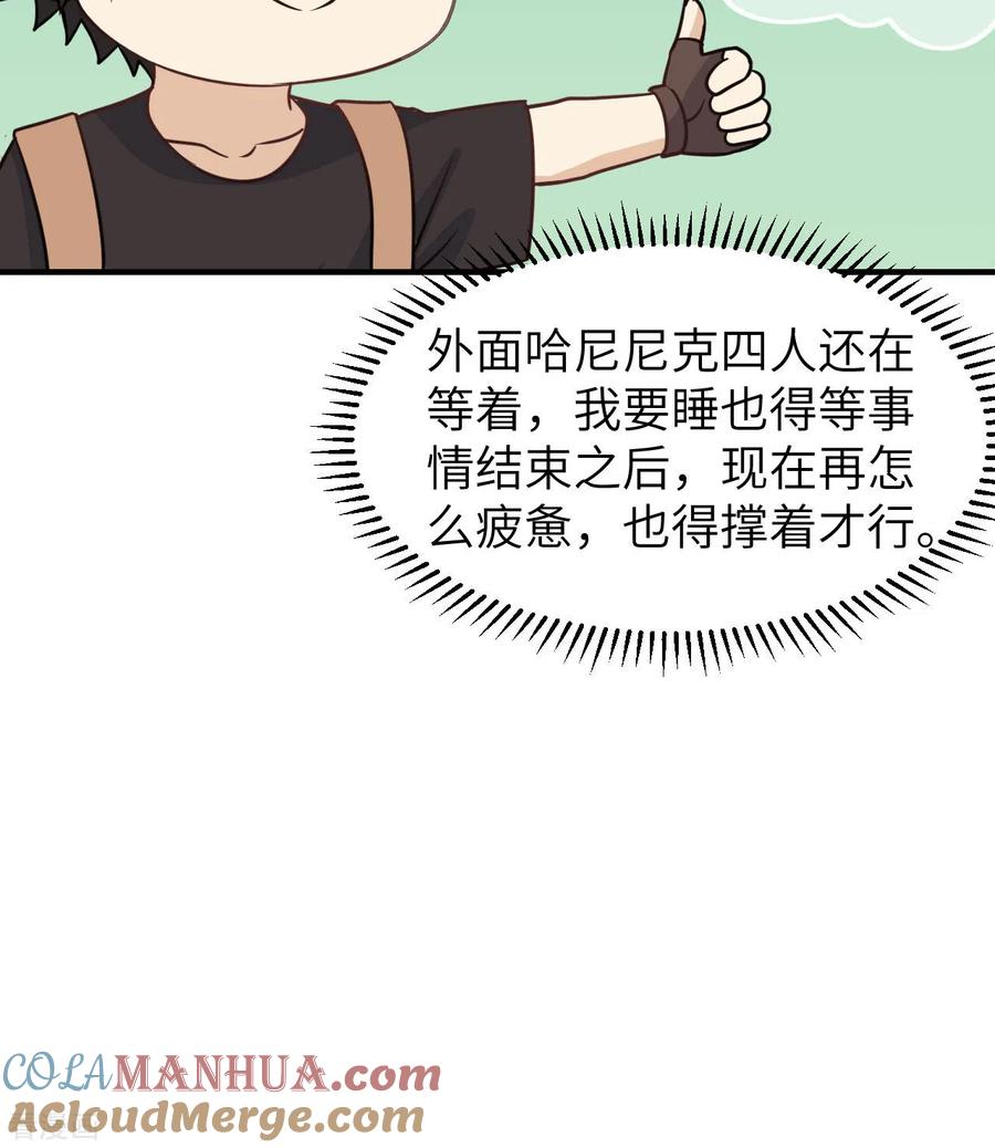 《荒岛余生之时空流浪纪》第200话 第16页