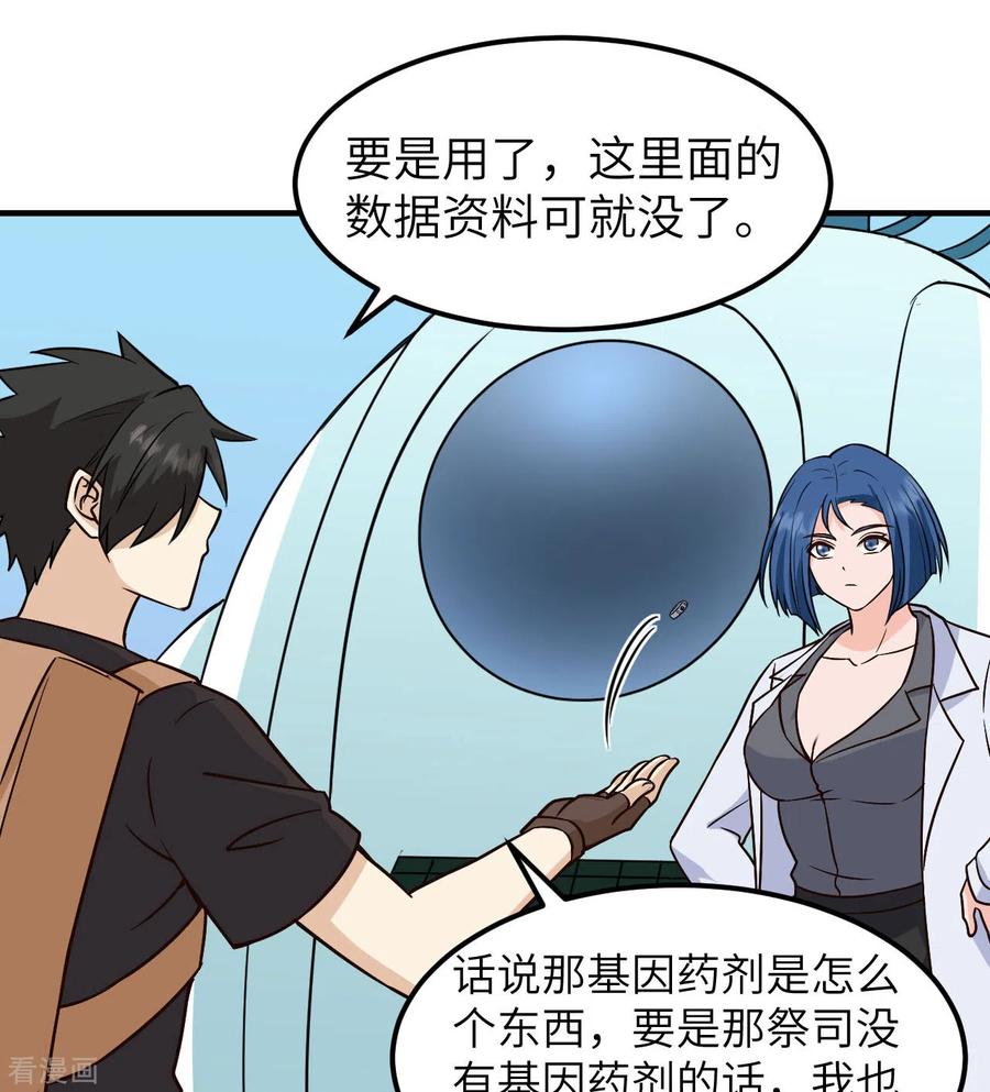 《荒岛余生之时空流浪纪》第200话 第20页