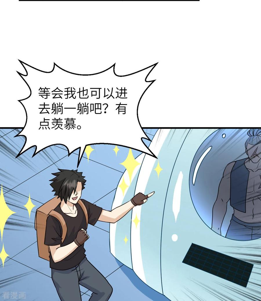 《荒岛余生之时空流浪纪》第200话 第9页