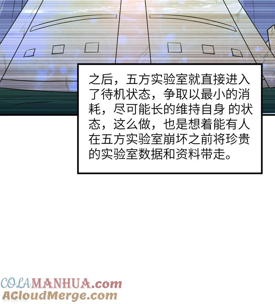 《荒岛余生之时空流浪纪》第200话 第31页