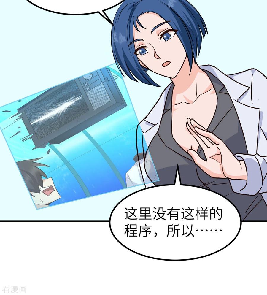 《荒岛余生之时空流浪纪》第200话 第24页