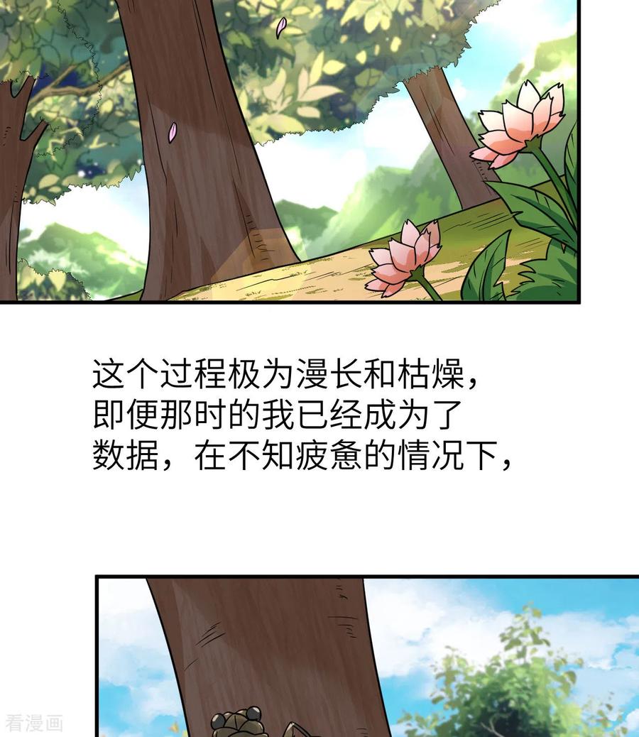 《荒岛余生之时空流浪纪》第200话 第36页
