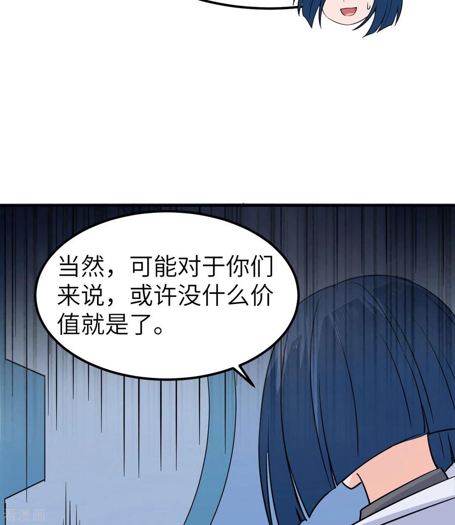 《荒岛余生之时空流浪纪》第200话 第44页