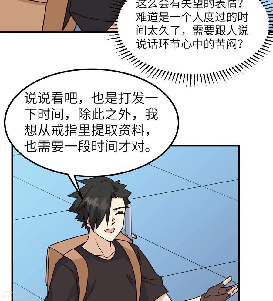 《荒岛余生之时空流浪纪》第200话 第26页