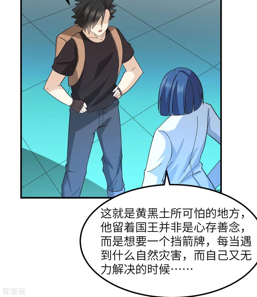 《荒岛余生之时空流浪纪》第201话 第53页
