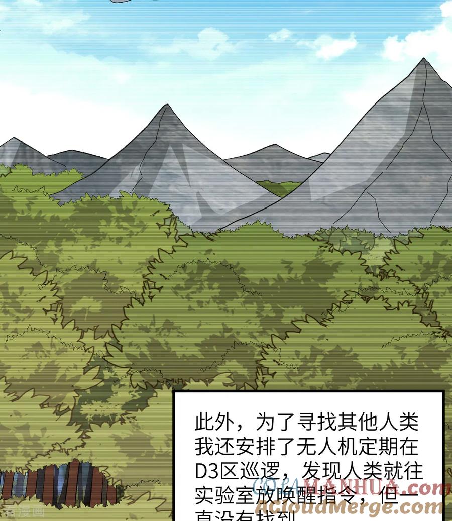 《荒岛余生之时空流浪纪》第201话 第7页