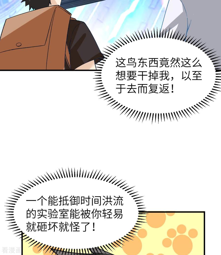 《荒岛余生之时空流浪纪》第201话 第3页