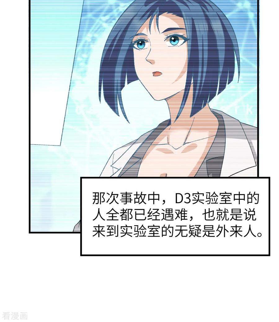 《荒岛余生之时空流浪纪》第201话 第9页