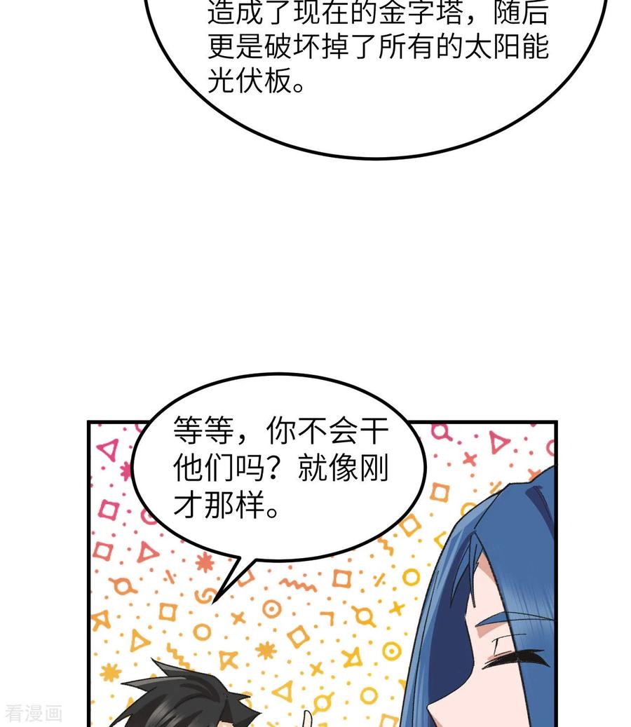 《荒岛余生之时空流浪纪》第201话 第57页