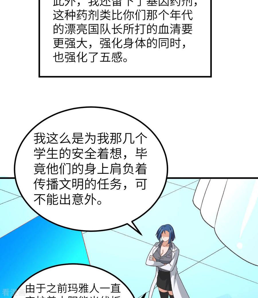 《荒岛余生之时空流浪纪》第201话 第30页