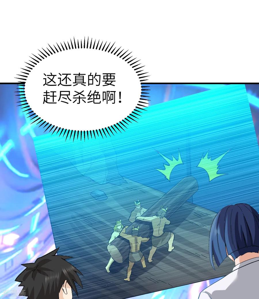 《荒岛余生之时空流浪纪》第201话 第2页