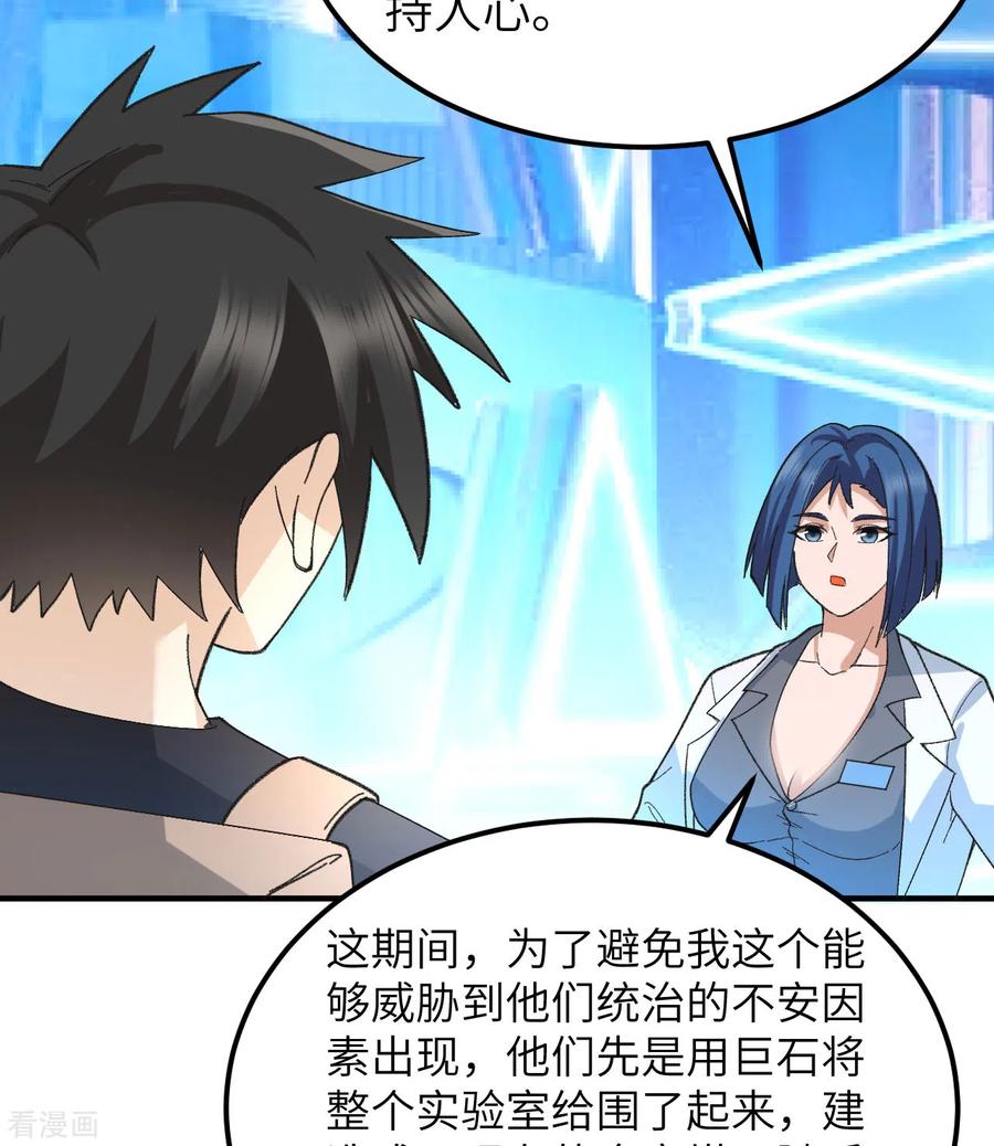 《荒岛余生之时空流浪纪》第201话 第56页