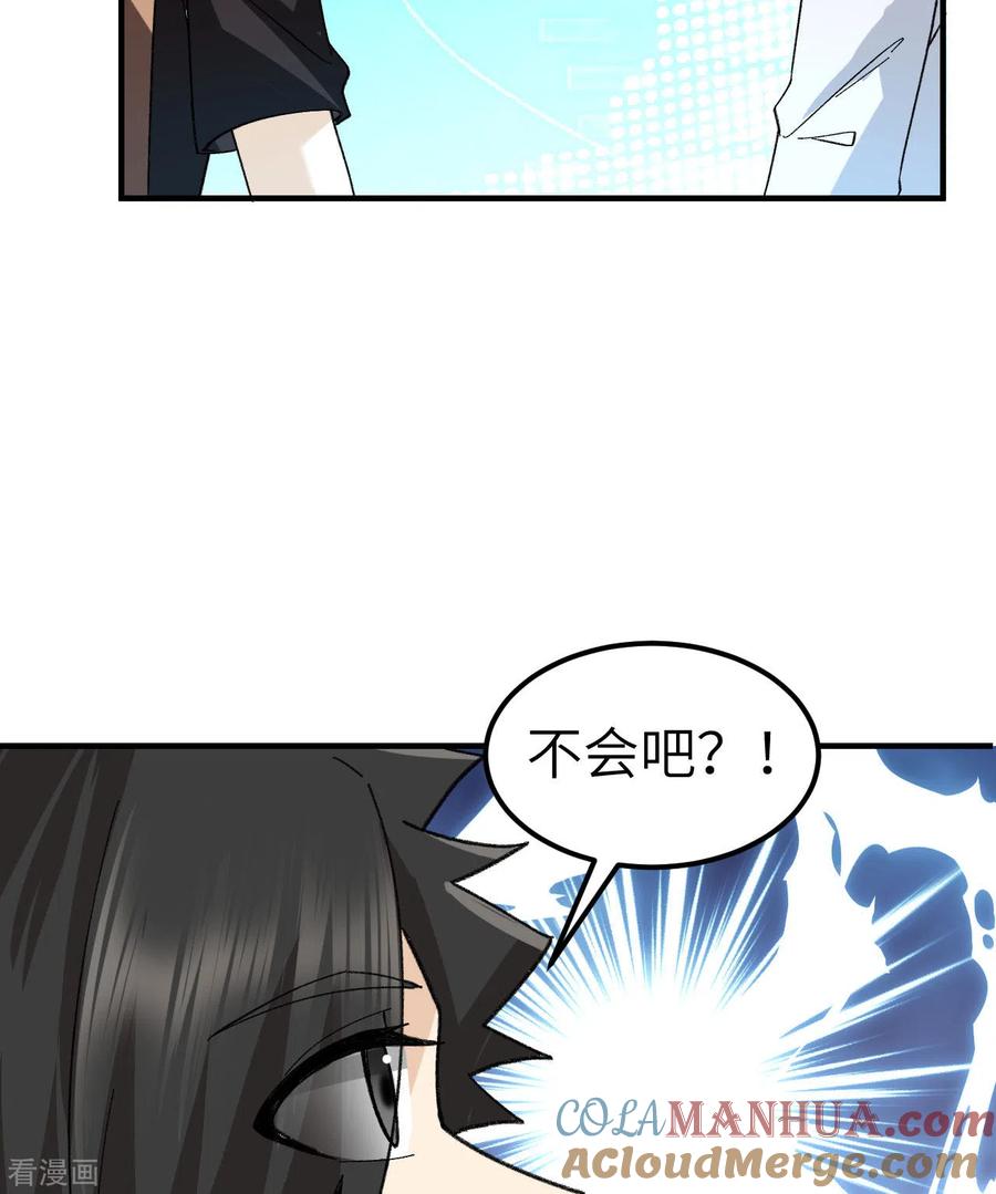 《荒岛余生之时空流浪纪》第201话 第67页