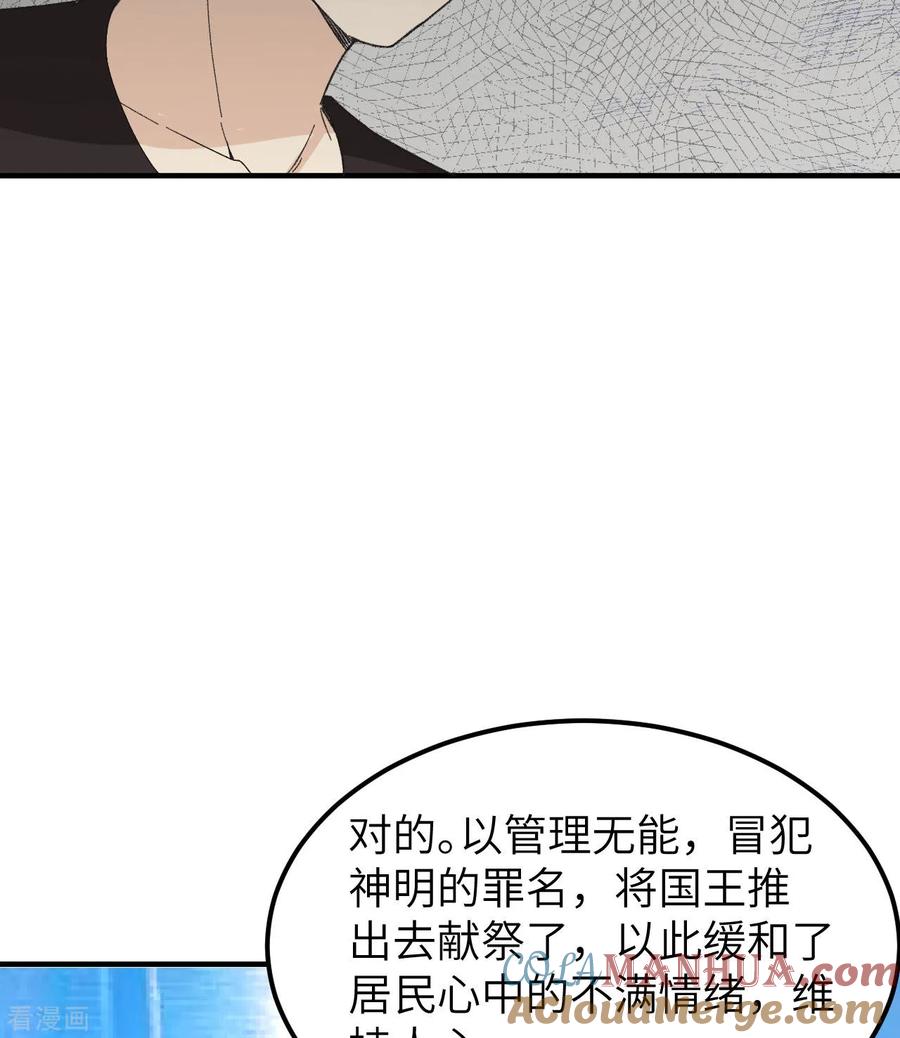 《荒岛余生之时空流浪纪》第201话 第55页