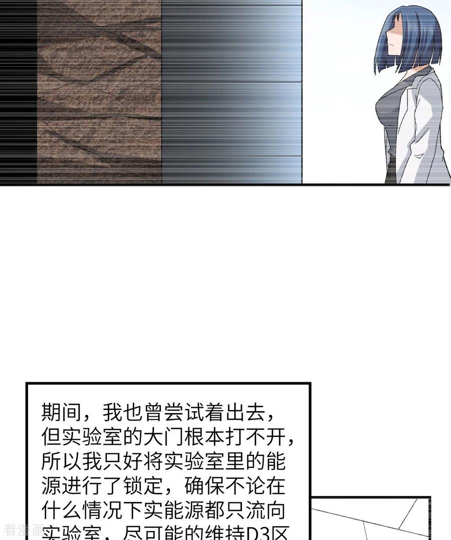 《荒岛余生之时空流浪纪》第201话 第60页