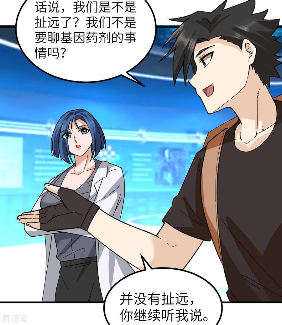 《荒岛余生之时空流浪纪》第201话 第5页