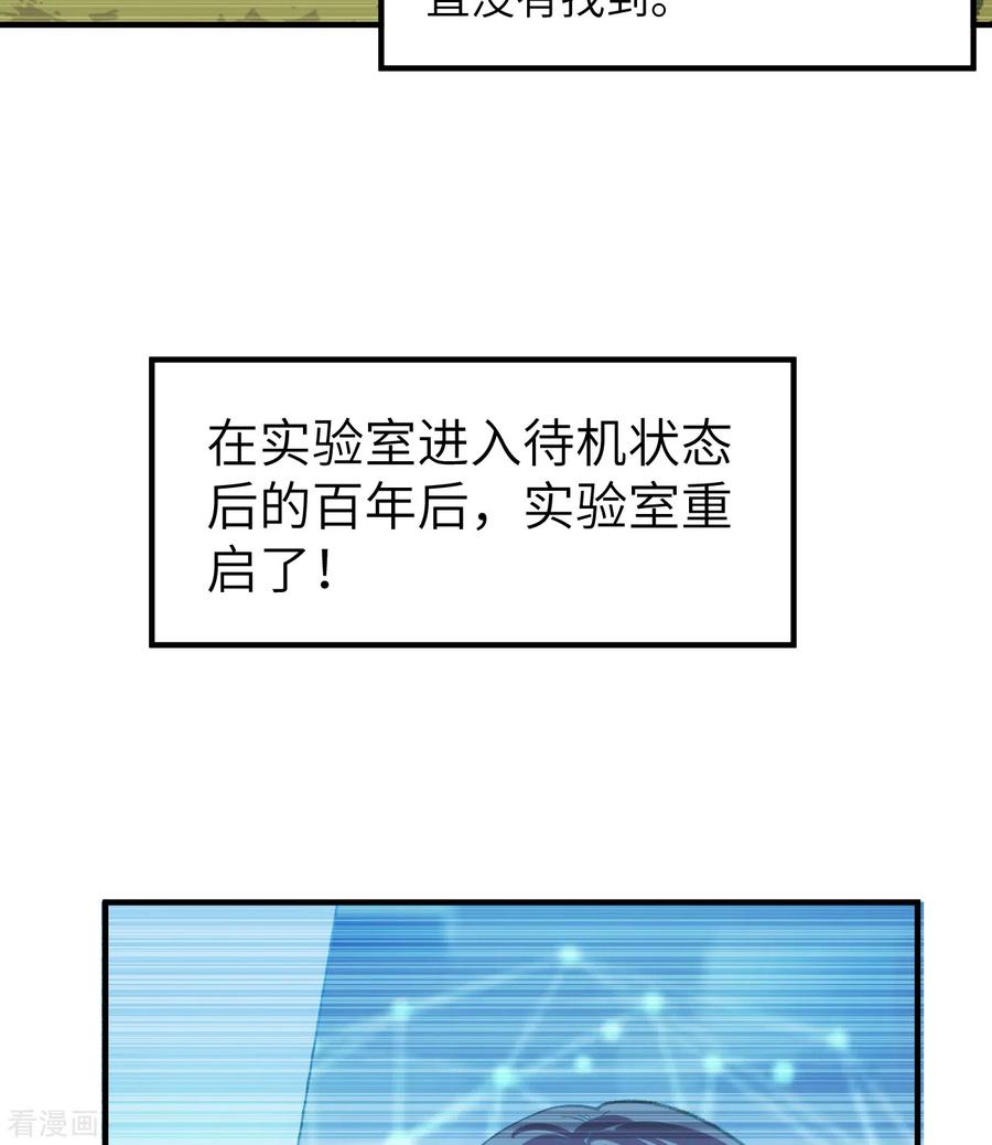 《荒岛余生之时空流浪纪》第201话 第8页