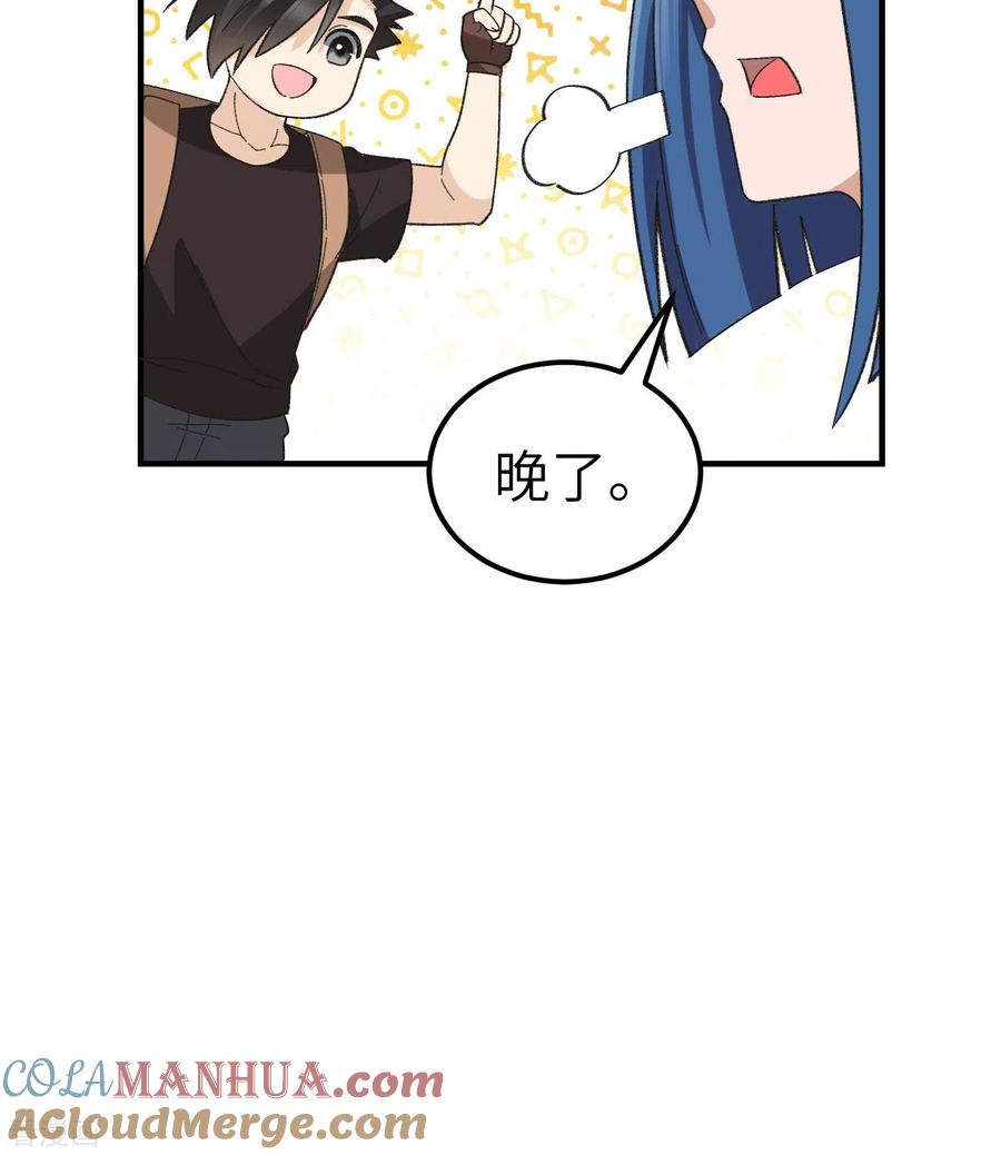 《荒岛余生之时空流浪纪》第201话 第58页