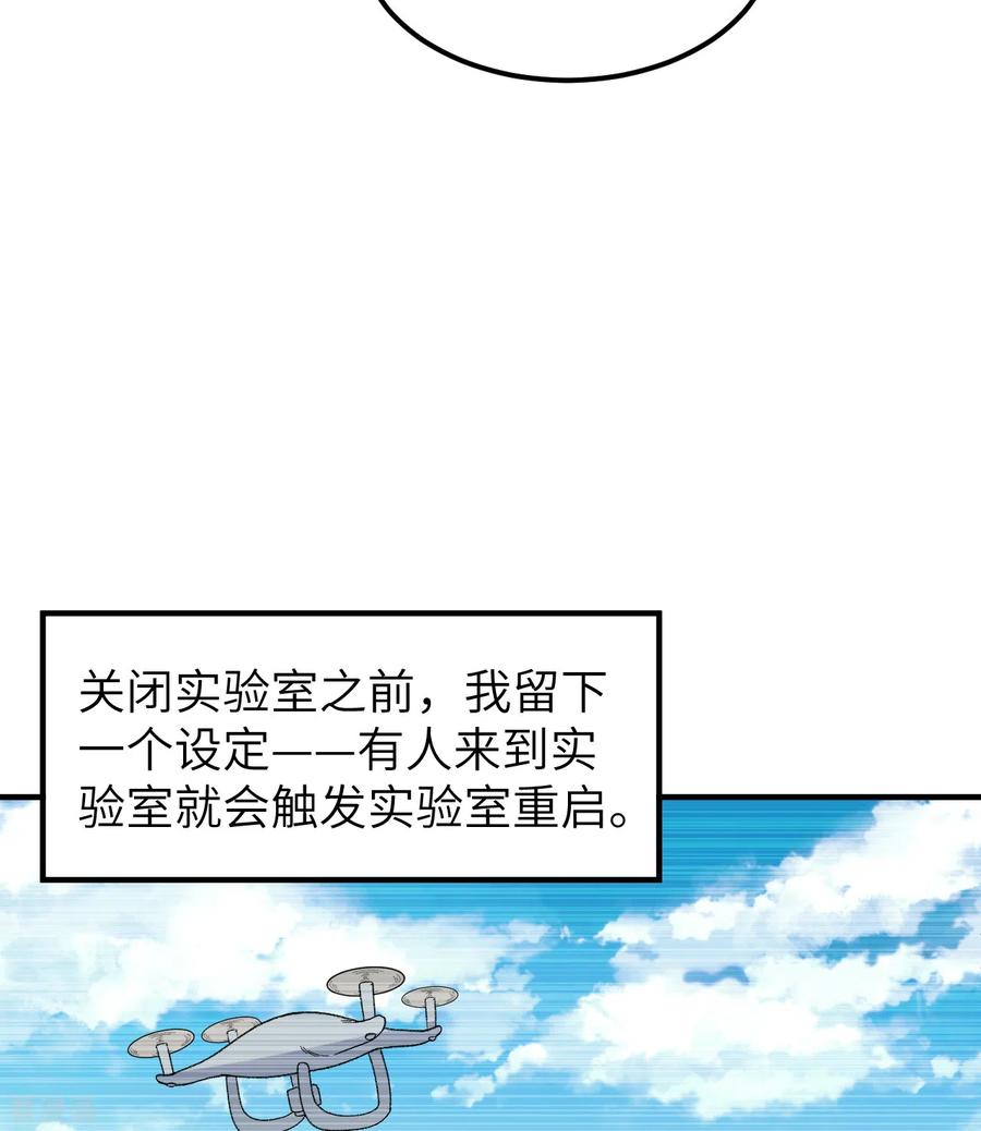 《荒岛余生之时空流浪纪》第201话 第6页