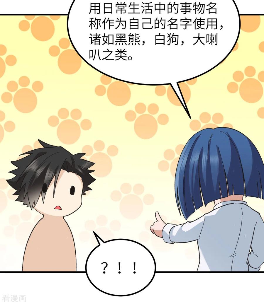 《荒岛余生之时空流浪纪》第201话 第47页
