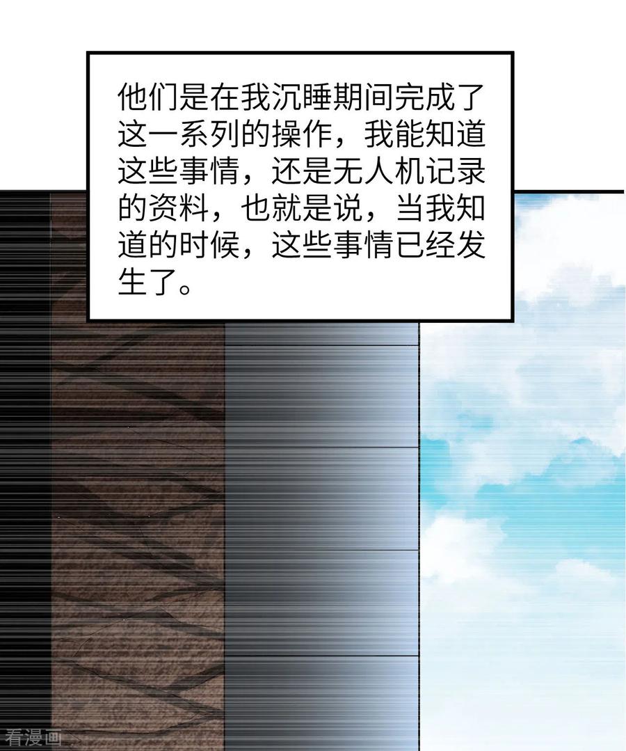 《荒岛余生之时空流浪纪》第201话 第59页
