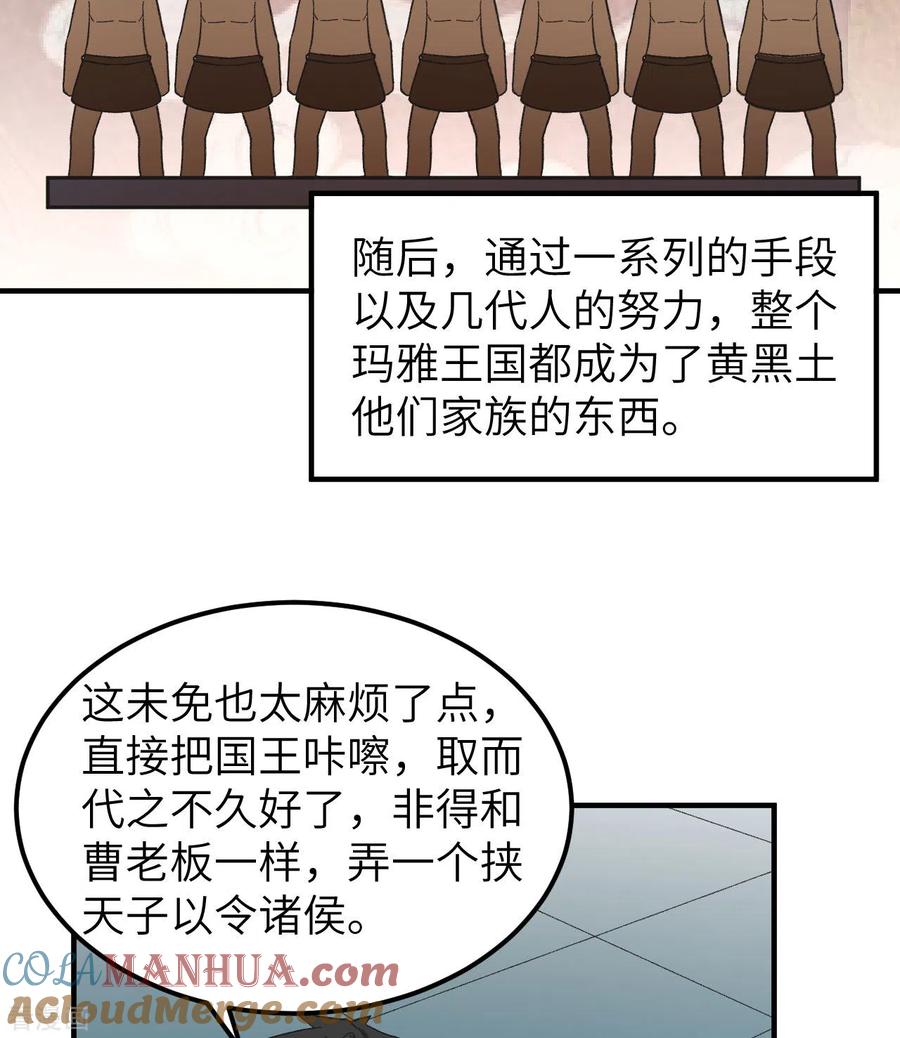 《荒岛余生之时空流浪纪》第201话 第52页