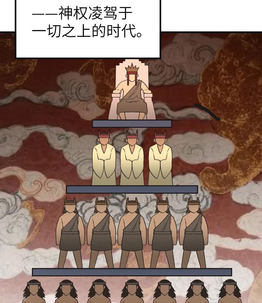 《荒岛余生之时空流浪纪》第201话 第51页
