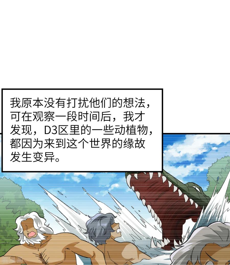 《荒岛余生之时空流浪纪》第201话 第12页